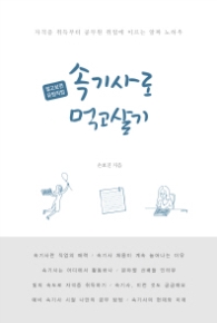 속기사로 먹고살기